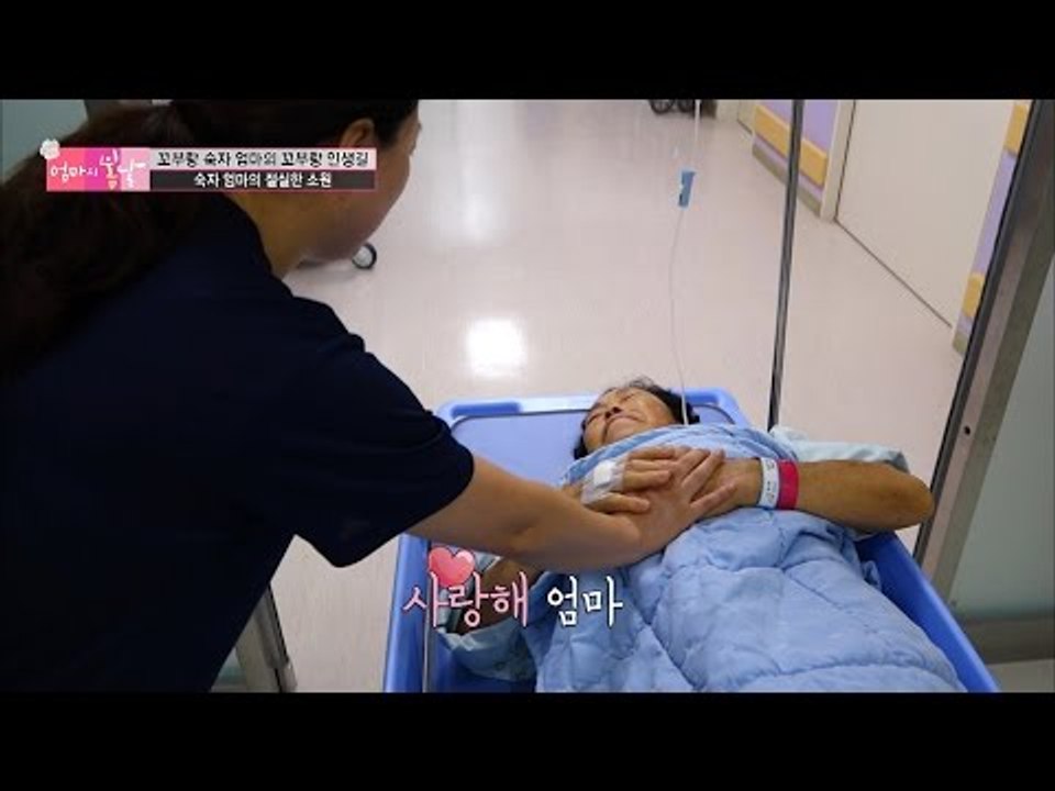 수술실로 향하는 엄마. 눈물을 흘리는 딸. [엄마의 봄날] 54회 20160814