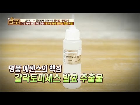 블랙 헤드, 각질 제거 효과! 명품 에센스 만들기! [만물상 153회] 20160814