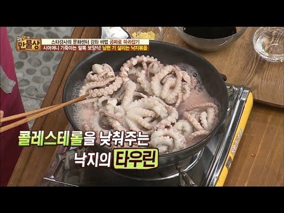 질기지 않은 부드러운 낙지볶음! [만물상 153회] 20160814