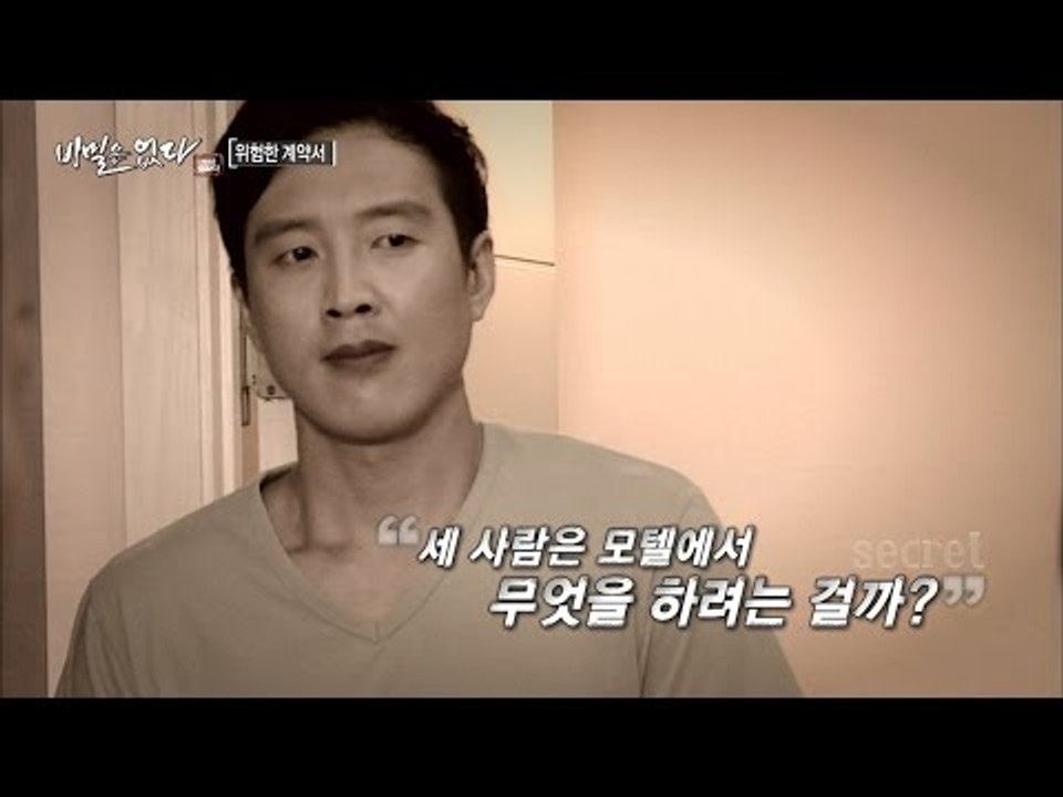 두 여자와 한 남자, 세 사람은 모텔에서 무엇을? [비밀은 없다 이것은 실화다 96회...
