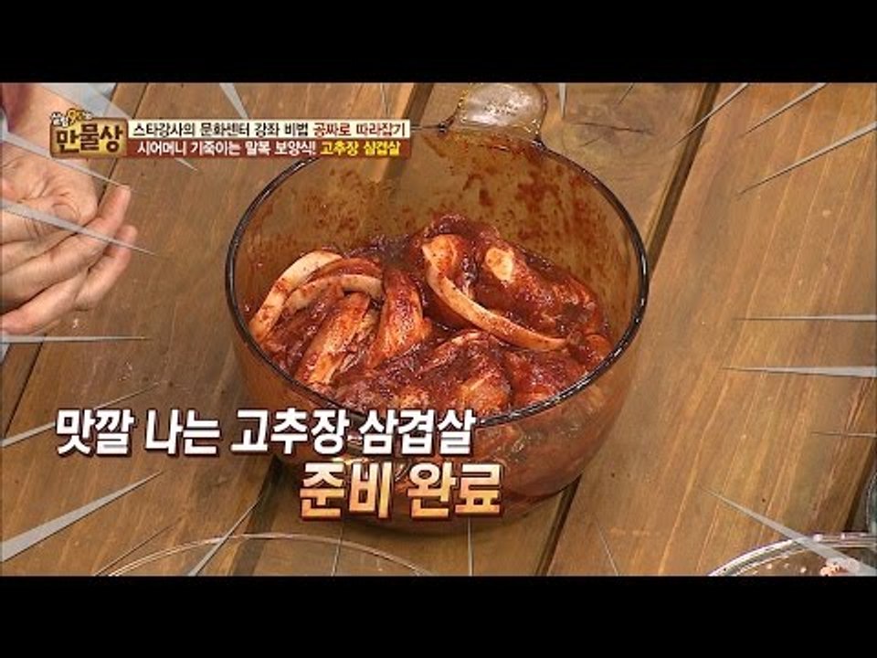 고추장 삼겹살 양념의 히든카드는? [만물상 153회] 20160814