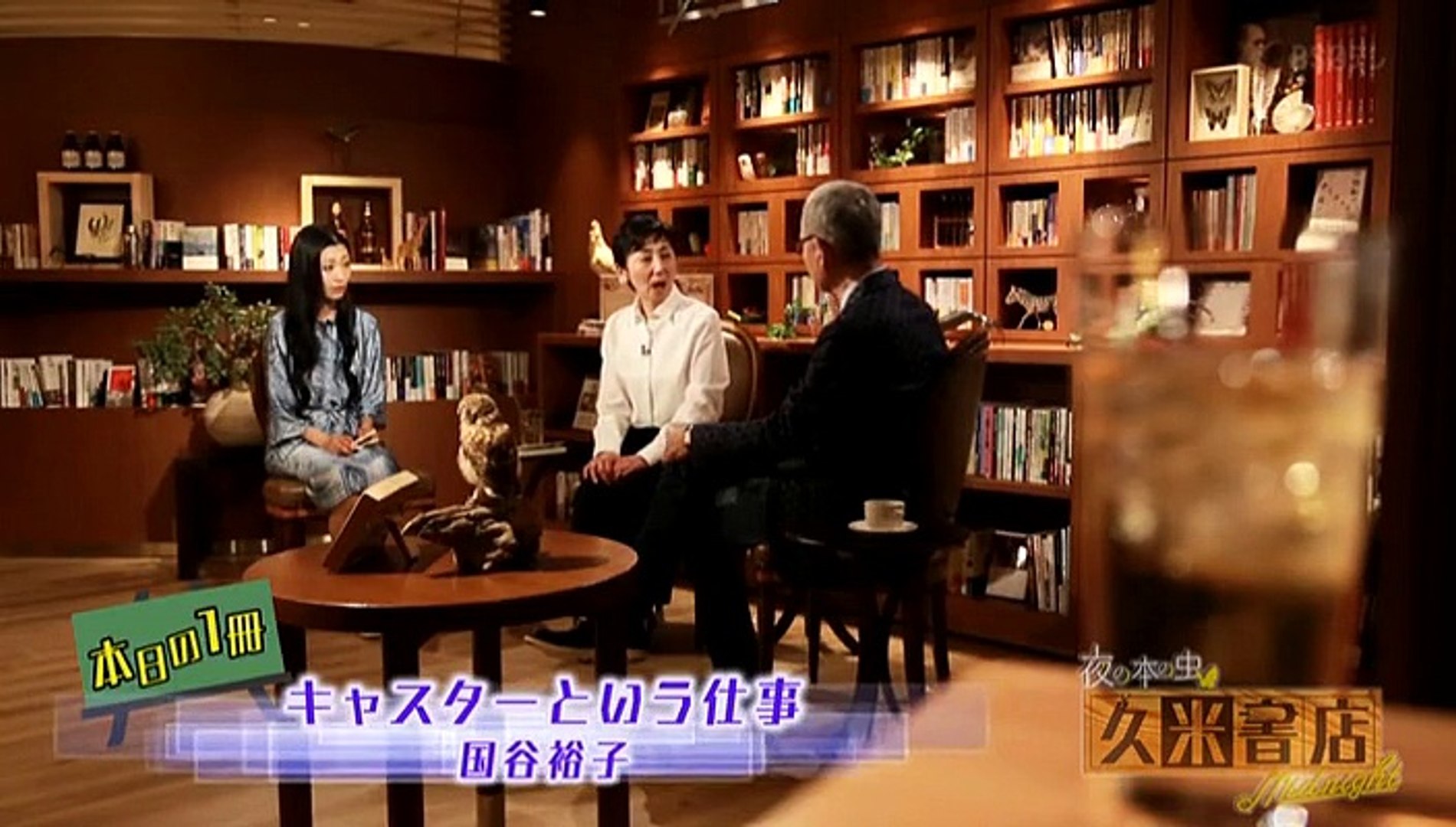 久米書店midnight 第25回 キャスターという仕事 国谷裕子 前半戦 Video Dailymotion