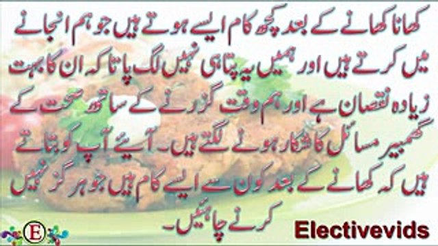 Things Not To Do After Eating Food Health Tips Tips For Healthy Body In Hindi Urdu(240p)