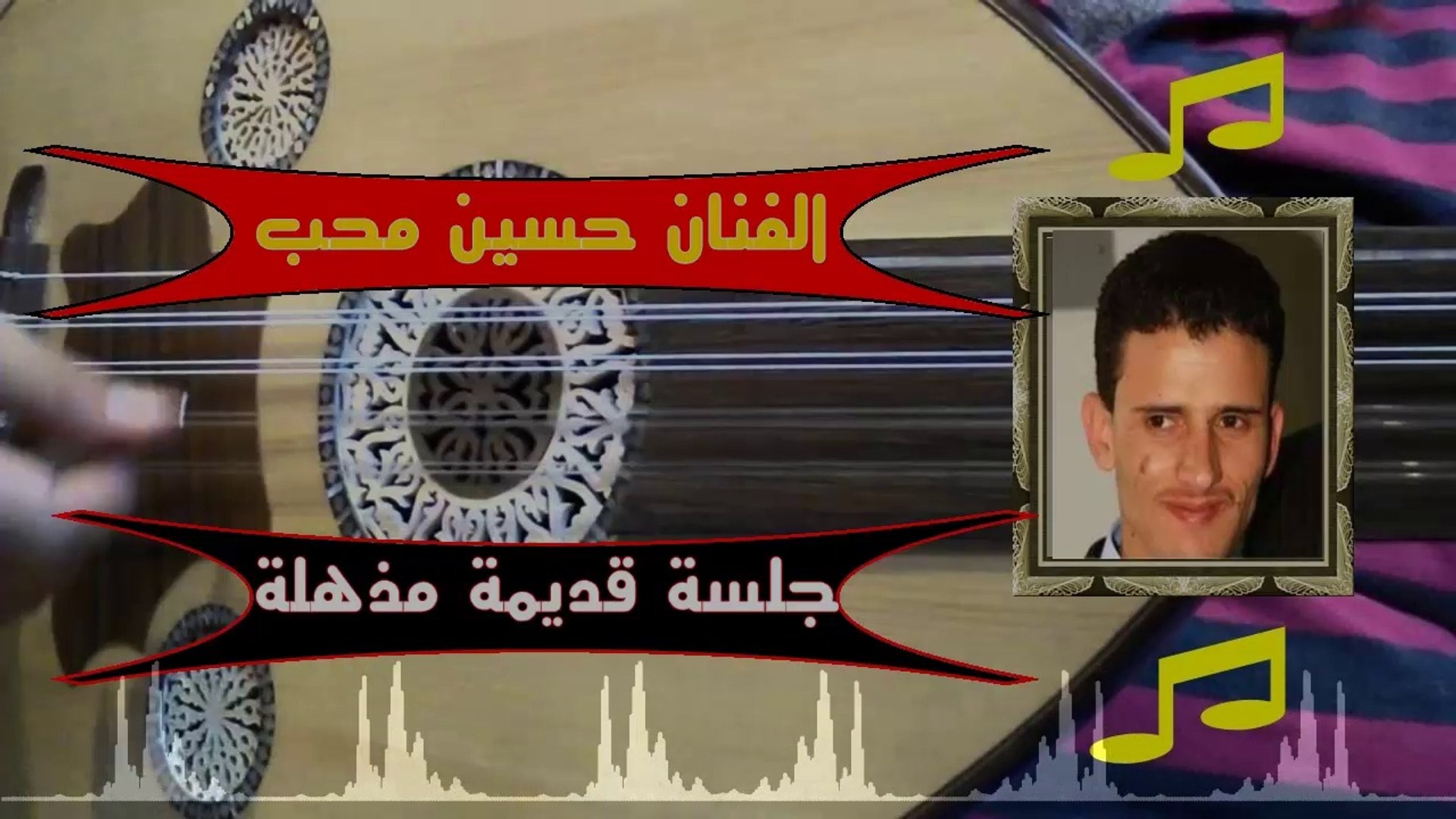 اجمل الجلسات القديمة جلسة مختارة للفنان حسين محب فيديو Dailymotion