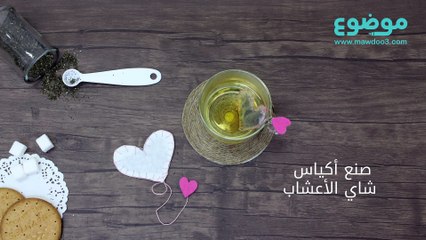 صنع أكياس شاي الأعشاب