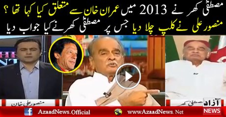 See What Mustafa Khar Said About Imran Khan in 2013