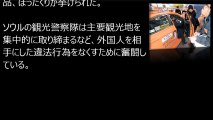 韓国 崩壊 最新情報2015年4月「韓国人また嫌われ者にｗ外国人観光客への犯罪が激増！ぼったくりタクシー蔓延でもう諦めムードｗ」海外の反応（韓国人）「ウリは世界のお手本になるニダ！」-侍News