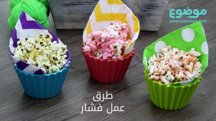 طريقة عمل فشار