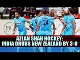 India outplays New Zealand to win by 3-0 in Sultan Azlan Shah Cup 2017 | Oneindia News