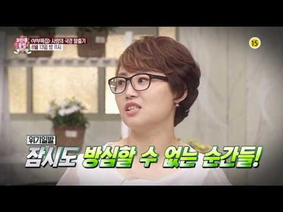 부부특집 사랑의 국경 탈출기_모란봉 클럽 48회 예고