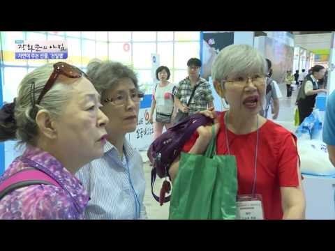 천일염 박람회!? 스크럽부터 소금동굴힐링센터까지! [광화문의 아침] 295회 20160812