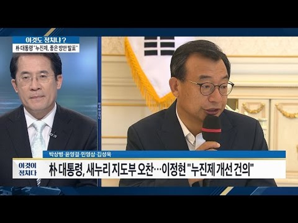 청-새누리 오찬 회동, 우병우 언급 없었다! [이것이 정치다] 59회 20160811