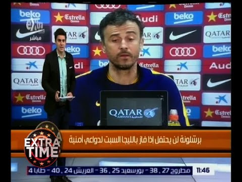 اكسترا تايم | برشلونة لن يحتفل بالليجا غداً لدواعي أمنية