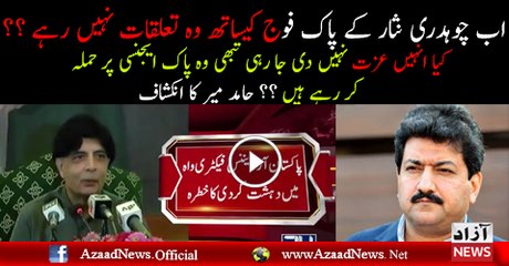 Hamid Mir Response On Chaudhary Nisar