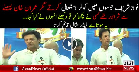 Imran Khan has Set an Example for Others