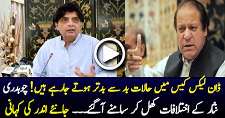 Chaudhary Nisar Aur Fawad Hassan Fawad Main Ikhtalafat