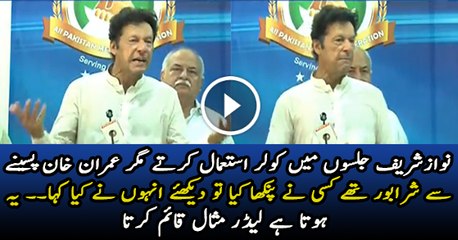 Imran Khan has Set an Example for Others