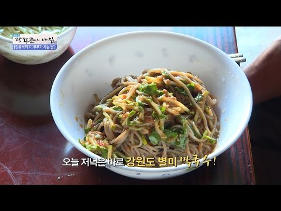 전기 없는 집안! 찬물만 이용한 시원한 막국수! [광화문의 아침] 294회 20160811