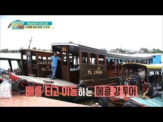 베트남의 젖줄 메콩강 투어! [맘대로 가자] 6회 20170501