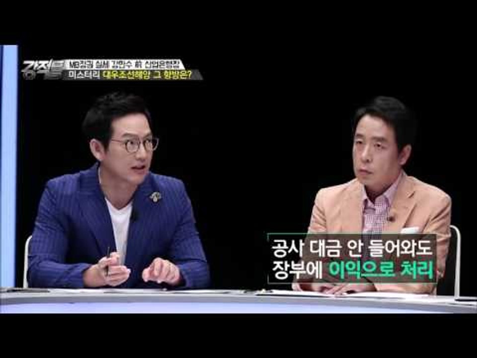 대우조선해양이 악질기업인 이유! [강적들] 143회 20160810