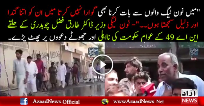 People Bashing on PML N Government