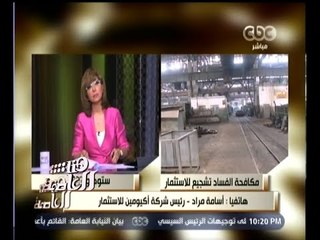 #هنا_العاصمة | كيف نحارب الفساد ونشجع الإستثمار ؟