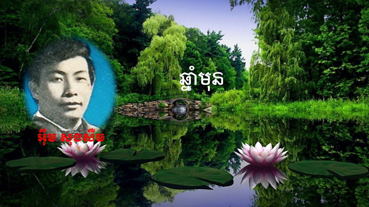 chnam moun-Em song soeum