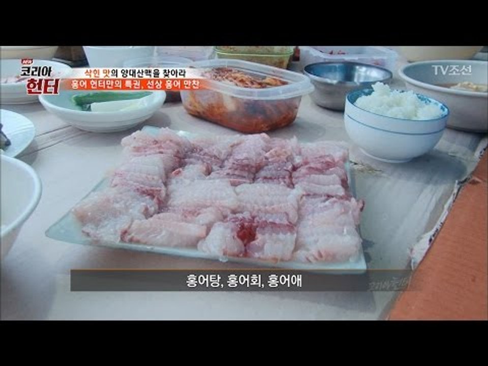 배에서만 맛볼 수 있는 신선한 홍어회! [뉴 코리아 헌터] 48회 20170501