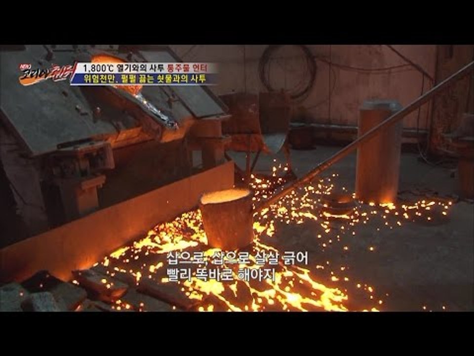 비상사태! 사방으로 흩어진 불씨!! [뉴 코리아 헌터] 10회 20160810