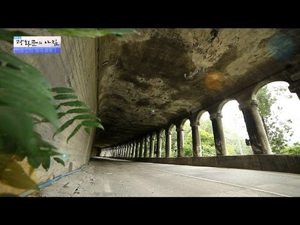 ‘당재터널’에 얽혀있는 역사적인 사건! [광화문의 아침] 293회 20160810