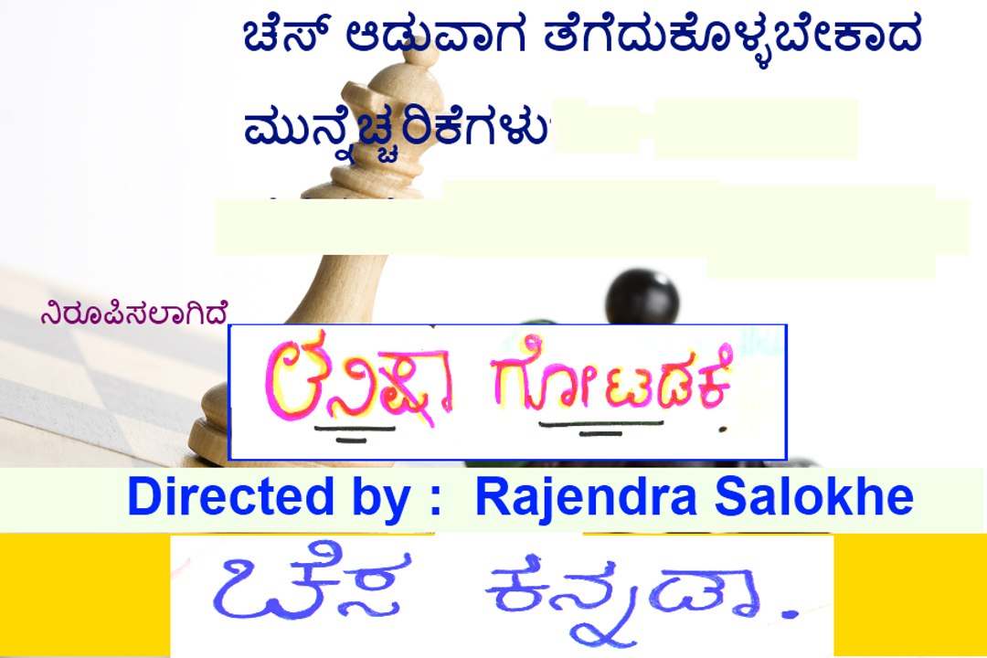 chess kannada :Precautions while playing chess by ತನೀಶಾ