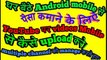 Mobile se multiple channel manage करते hue youtube par videos upload kaise kare