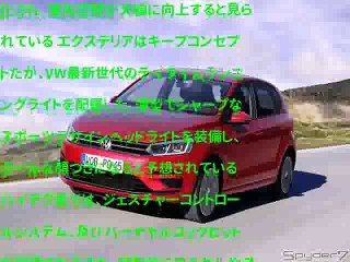 VW ポロ、8年ぶり新型へ…大型ボディで目つき鋭く　デザイン予想