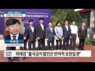 더민주 6인 방중, 무엇이 문제? [이것이 정치다] 57회 20160809
