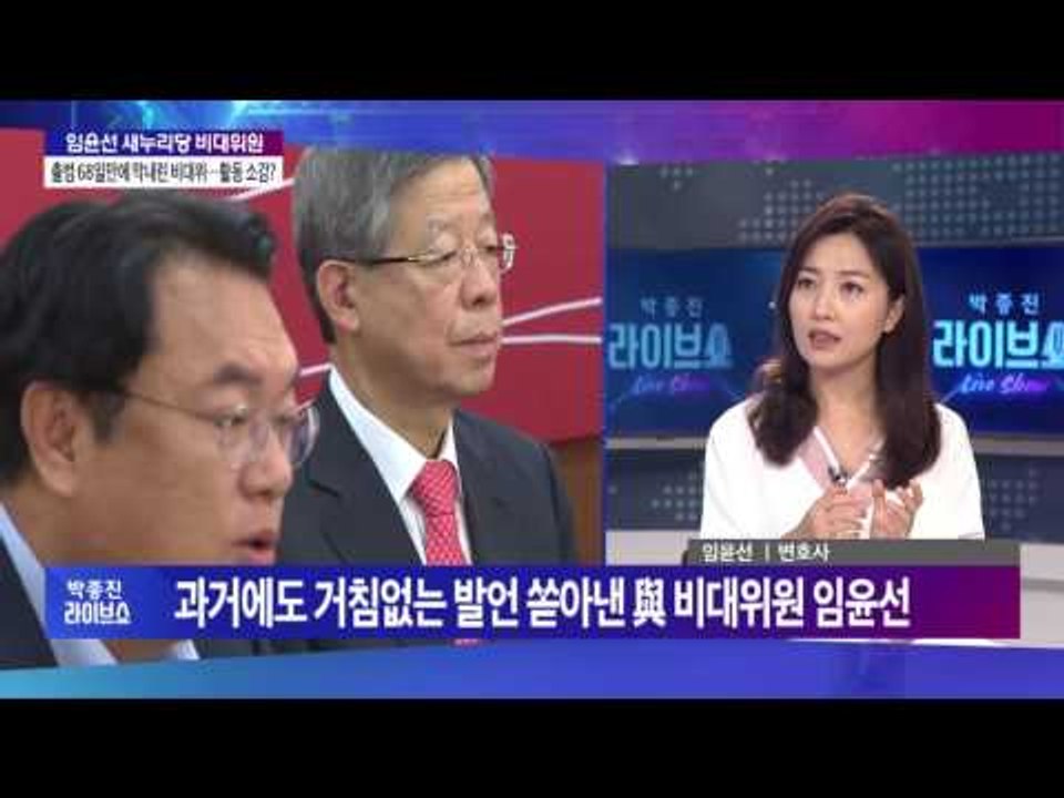 임윤선 비대위원 "새누리당 아주 매력 없는 이성" 지금도? [박종진 라이브쇼] 160808