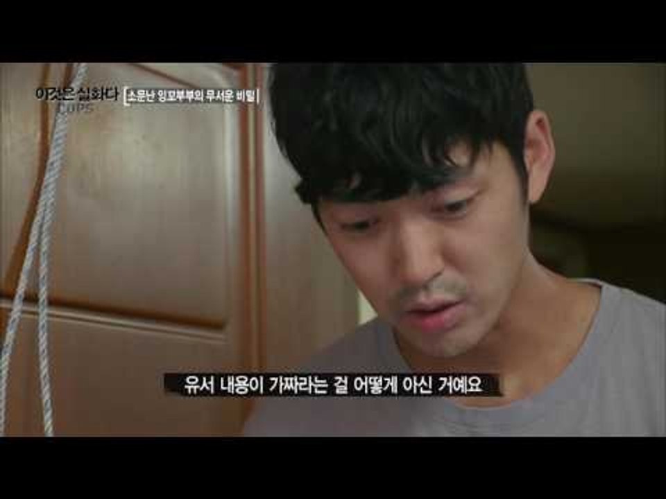 조작된 거짓된 유서?! 부검 결과는? [이것은 실화다 COPS 95회] 201600808