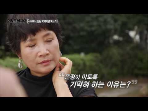 며느리 앞에서 시어머니가 무릎 꿇은 이유는? [이것은 실화다 COPS 95회] 201600808