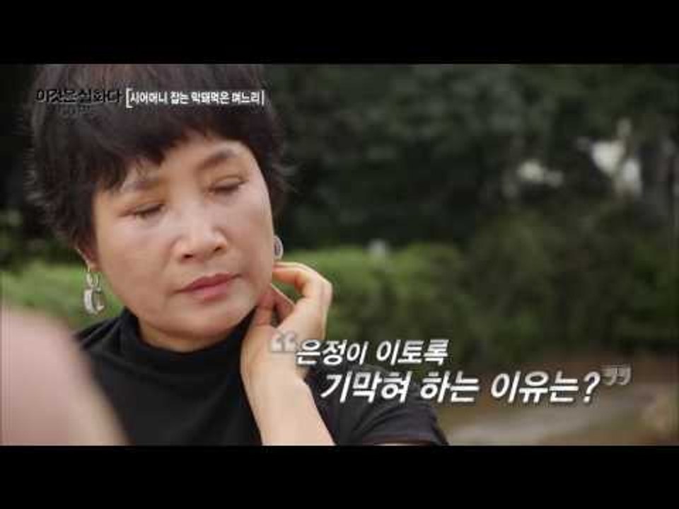며느리 앞에서 시어머니가 무릎 꿇은 이유는? [이것은 실화다 COPS 95회] 201...