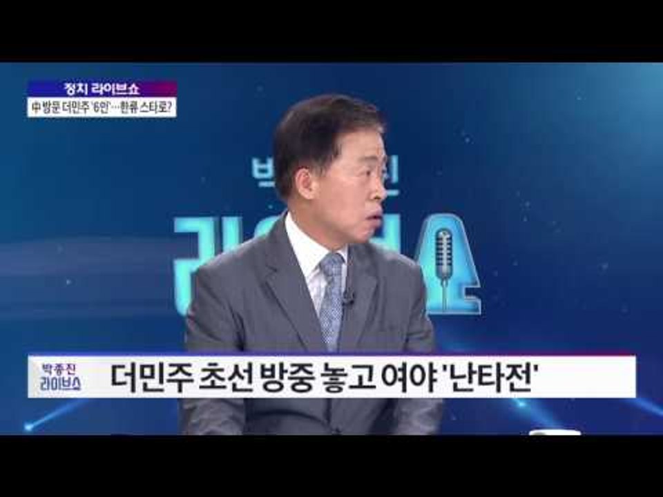 더민주 초선6人 "지금이 배울 때입니까?" [박종진 라이브쇼]160808