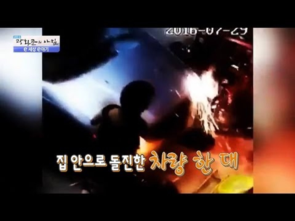 집안으로 돌진한 차량, 아이를 깔아뭉개다 [광화문의 아침] 291회 20160808
