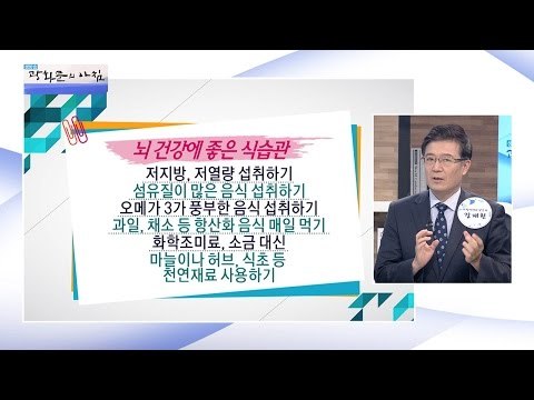 치매에 좋은 음식과 나쁜 음식! [광화문의 아침] 291회 20160808