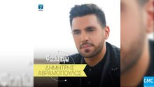 Δημήτρης Αβραμόπουλος - Φταίω Εγώ | Dimitris Avramopoulos - Ftaio Ego (New