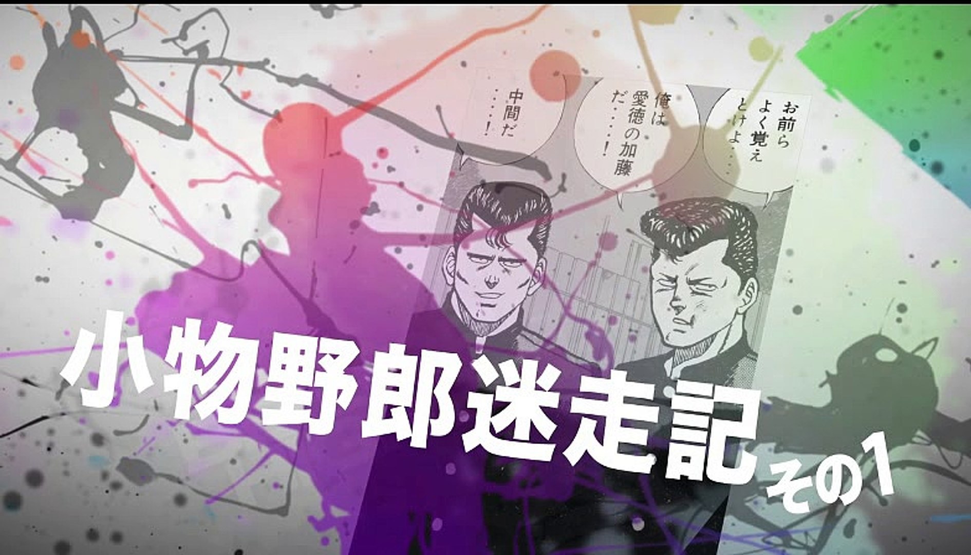 ビーバップハイスクール まんが ２７４ 動画 Dailymotion