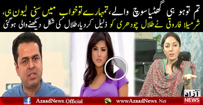 Sharmeela Farooqi Brutally Bashing Over Talal Chaudhary