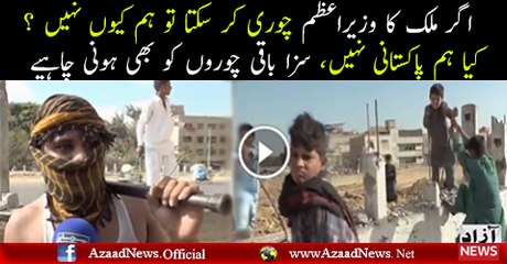 That is Why Allah has Set Nawaz Sharif and Zardari as the Rulers of Pakistan