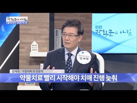 혹시 내가 치매? 초기의 증상과 특징은? [광화문의 아침] 291회 20160808