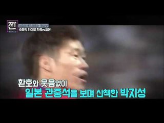 한국 축구 최고 세리모니! 박지성 산책 세리모니![B급 뉴스쇼 짠] 10회 20160806
