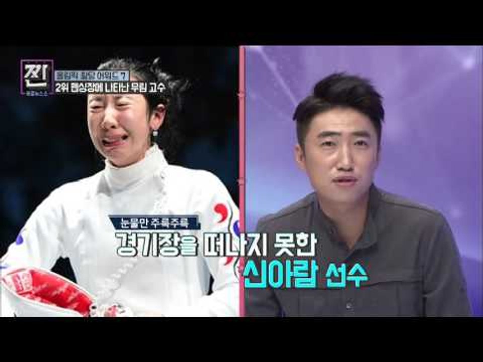 분노, 펜싱장에 멈춰버린 1초[B급 뉴스쇼 짠] 10회 20160806