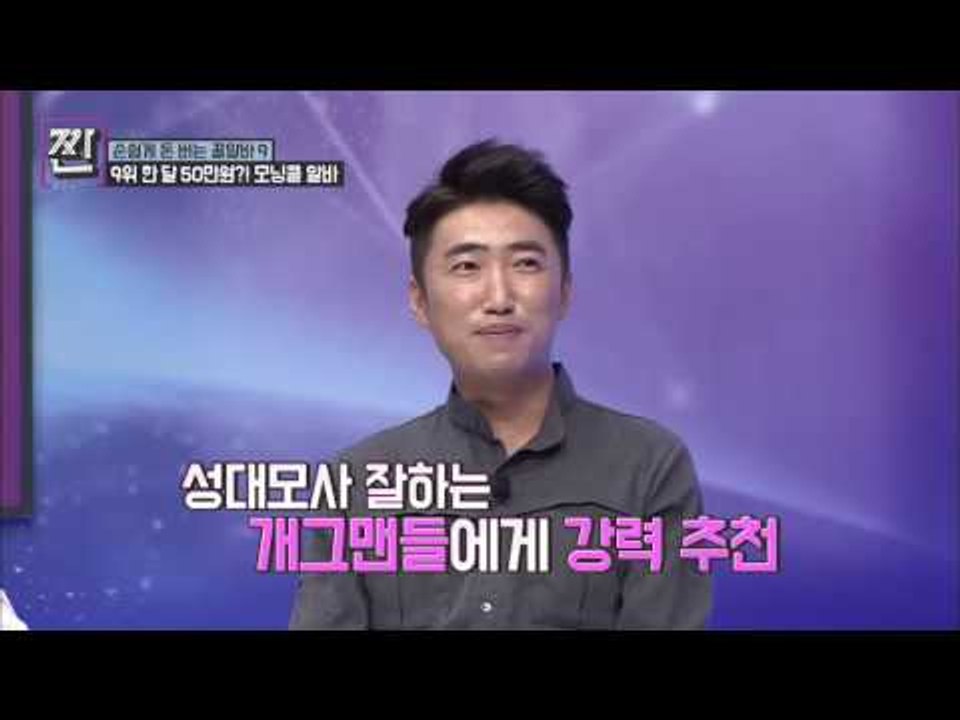 한 달에 50만원? 모닝콜 알바![B급 뉴스쇼 짠] 10회 20160806