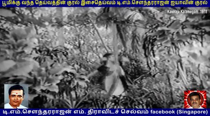 kaviraja kalemegam  1978    T M Soundararajan Legend  part   2t